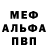 Меф VHQ Lina4ka malino4ka