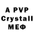 Alfa_PVP крисы CK cBek