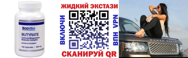 Бутират бутик  Горняк 