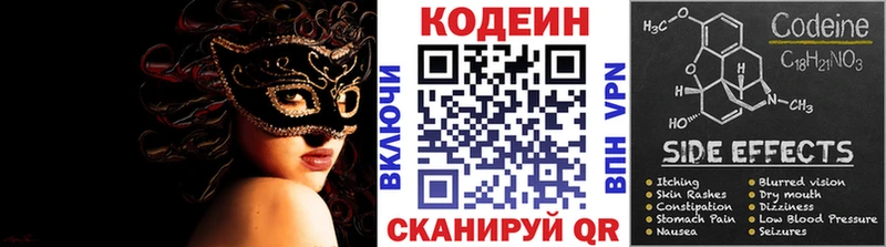 Codein Purple Drank  Горняк 
